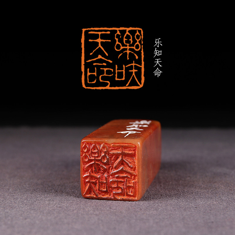 乐知知天命生辰贺礼篆刻闲章书法书画姓名成品成品印章