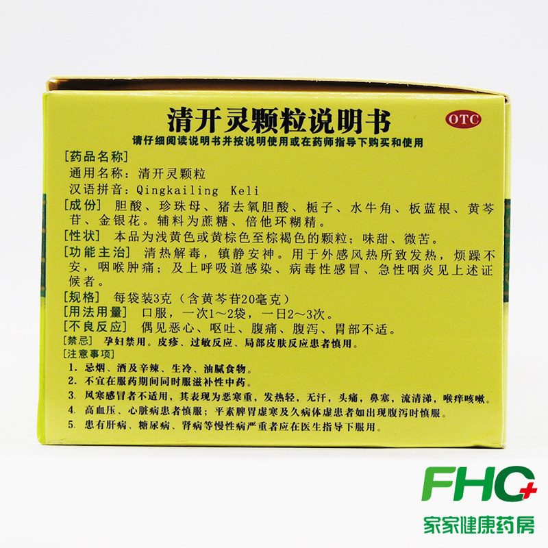 白云山清开灵颗粒36袋解毒安神发热咽喉肿痛上呼吸道感染感冒咽炎