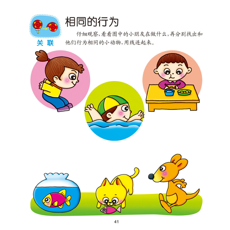 儿童思维训练书籍全套中班益智游戏注力专注逻辑益智游戏