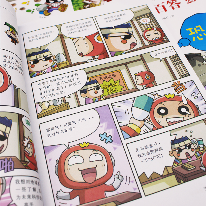 百问百答儿童漫画书全套5册(21-25)未来科学/爬行动物与两栖动物/恐龙