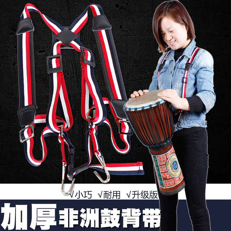 背带手鼓非洲双肩军鼓10寸12寸13寸成人儿童背带