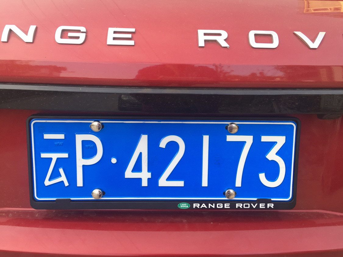 车牌新款神行极光发现揽胜运动行政星脉卫士车牌架