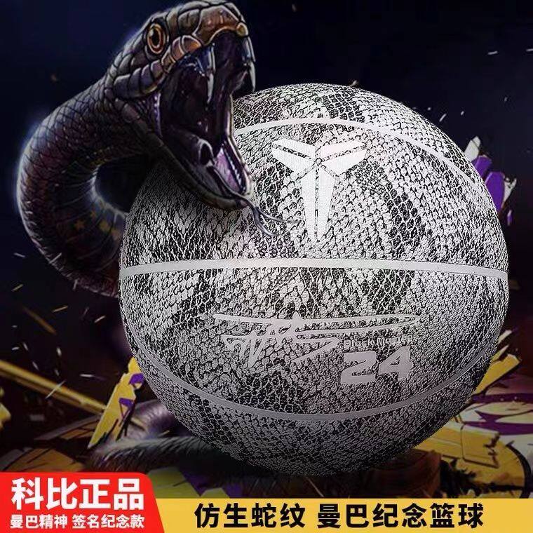 科比篮球蛇纹黑曼巴签名纪念限量24号耐磨比赛篮球