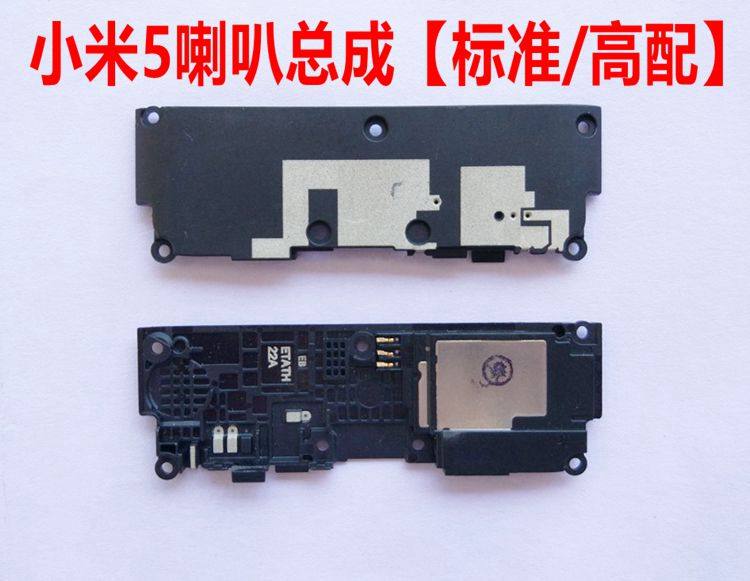 原装小米5x/max2mix/6红米note5a/note4xnote3喇叭总成扬声器听筒