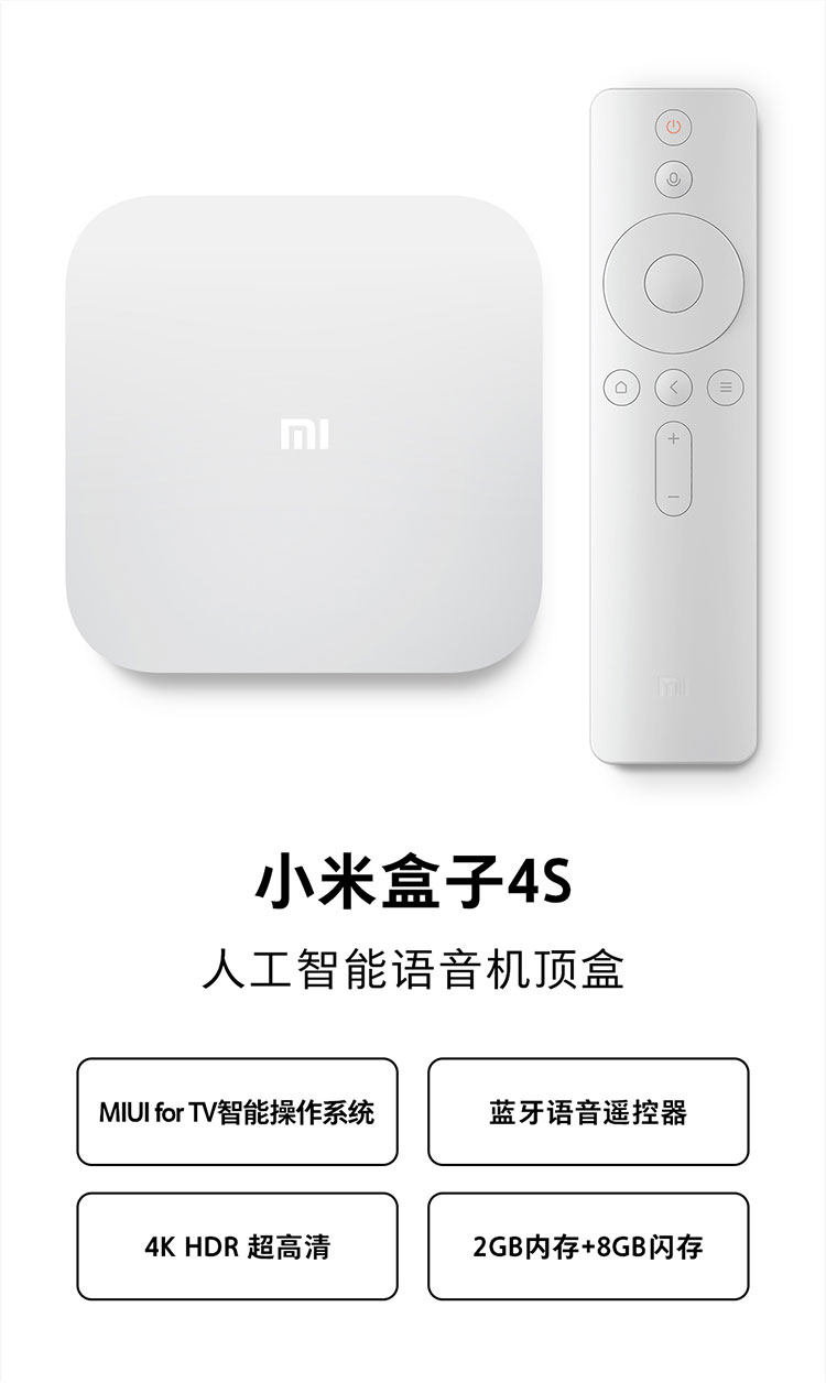 小米盒子4代4s增强智能魔盒高清无线wifi电视4k8k投屏网络机顶盒