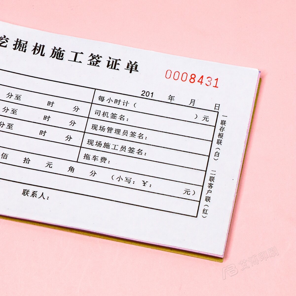 挖掘三联单三联结算作业工程机械工时挖掘机施工挖机单据