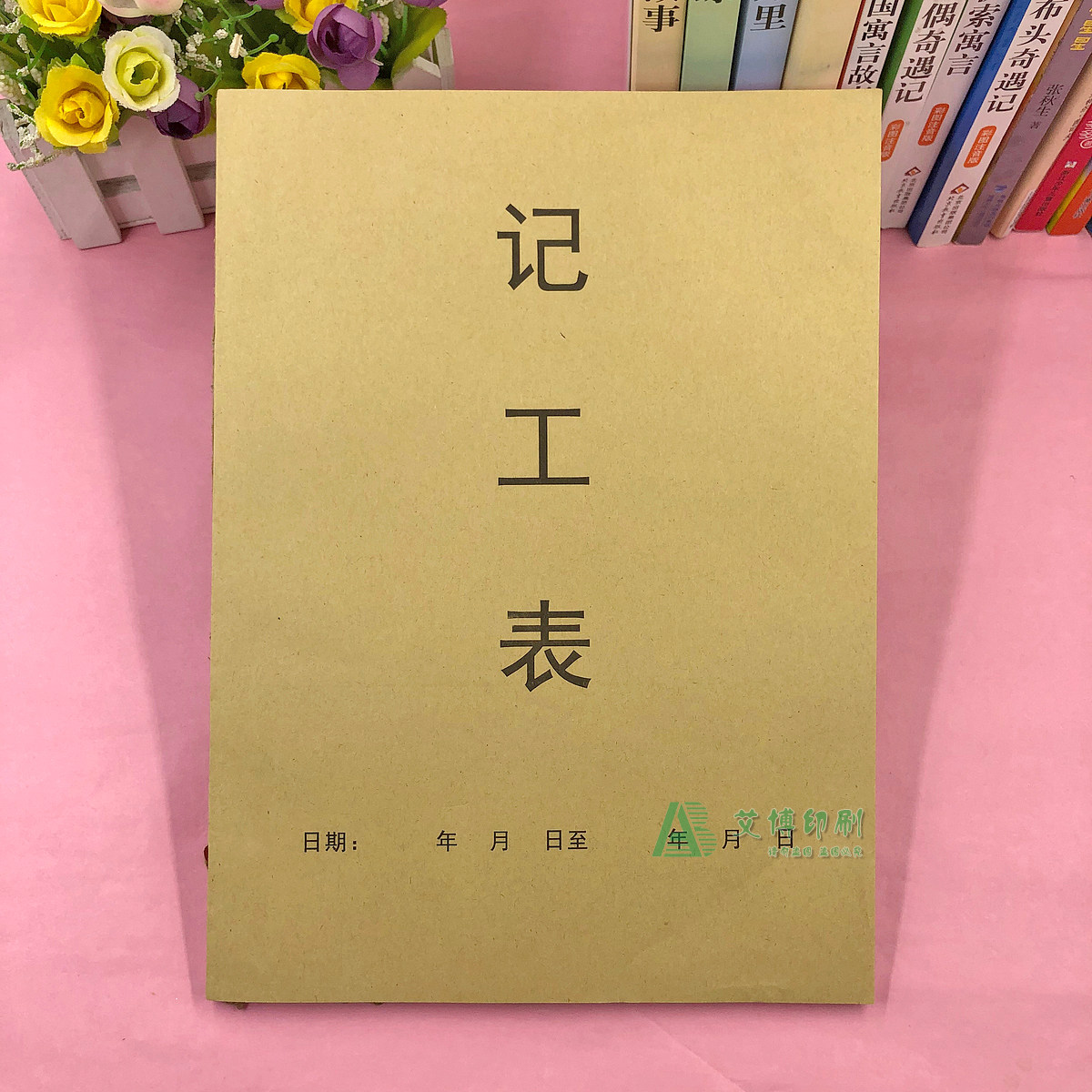 建筑建筑工工地手写工人记工a4人工工时明细单据