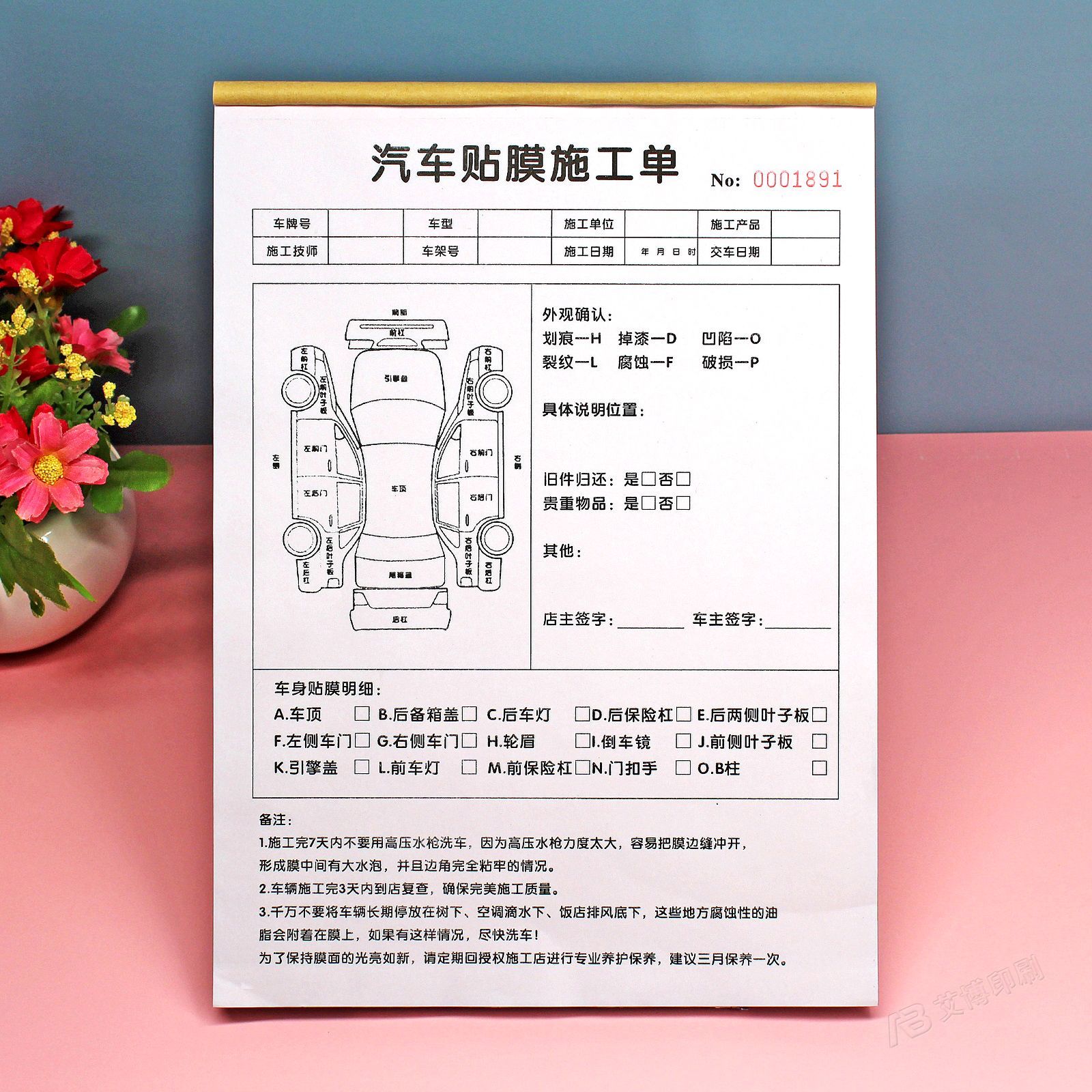 汽车单专业单定制接车美容店专业车工贴膜洗车改装单据