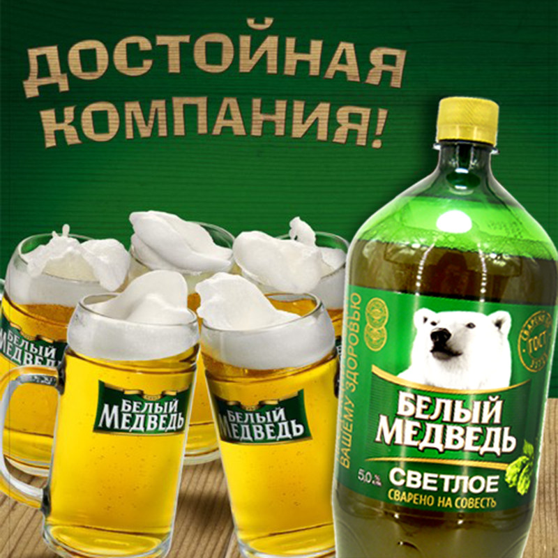 啤酒俄罗斯进口贝利麦德维熊北极熊2.5升2瓶包邮啤酒