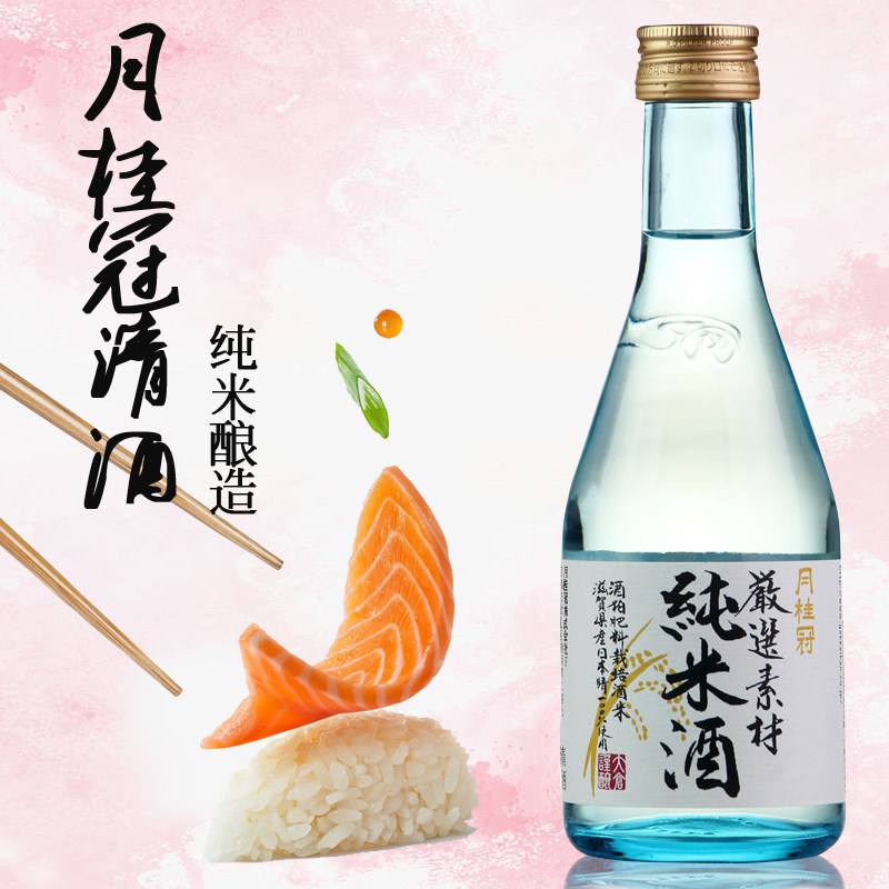 日本米酒清酒月桂冠纯米300ml原装进口烧酒冷酒发酵清酒