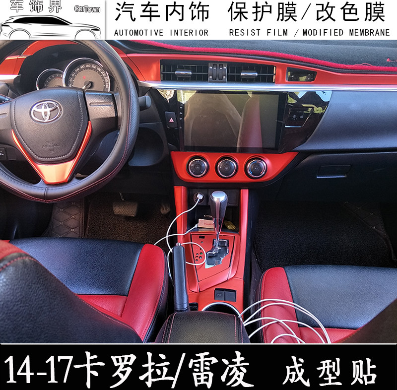 适用于1417款丰田卡罗拉改装雷凌装饰内饰贴膜中控汽车贴片