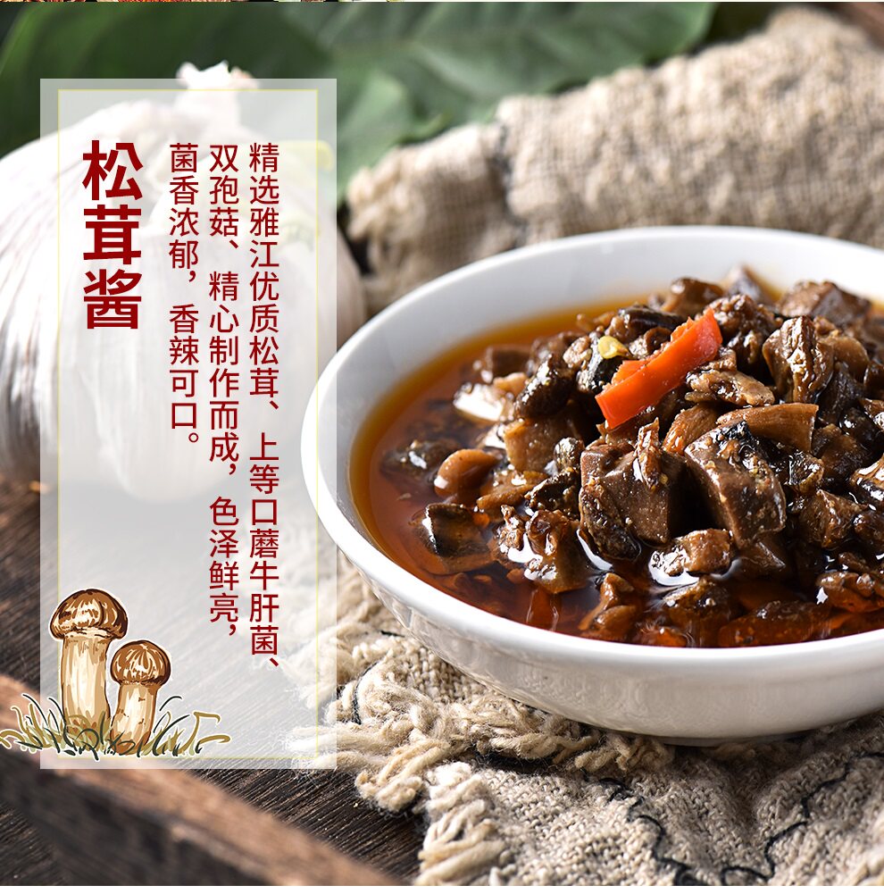 川野松茸酱野生菌酱下饭菜拌饭酱