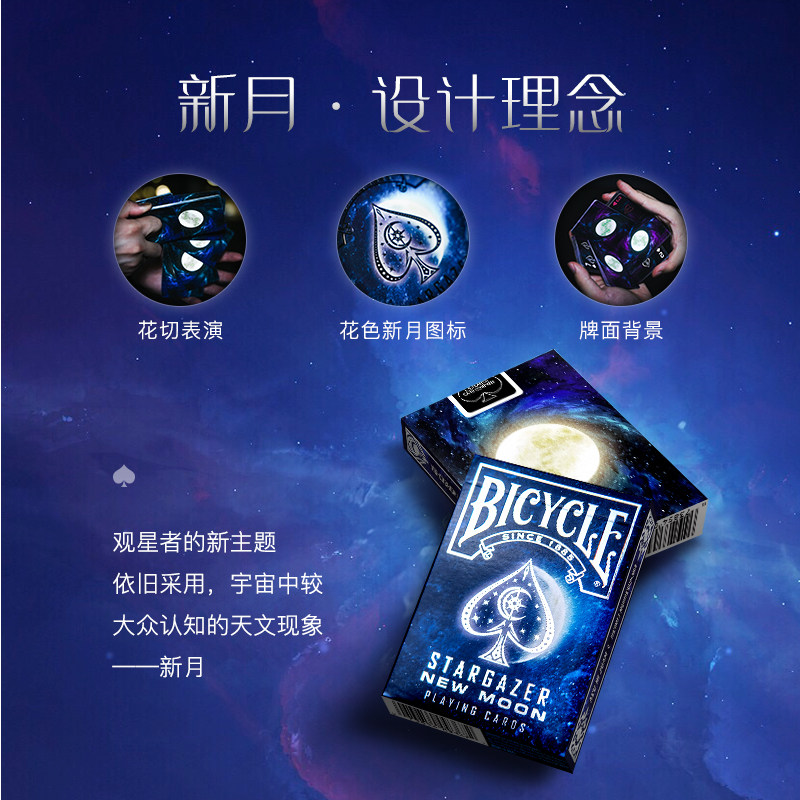 bicycle单车扑克牌花切潮玩纸牌创意观星者系列新月收藏卡牌