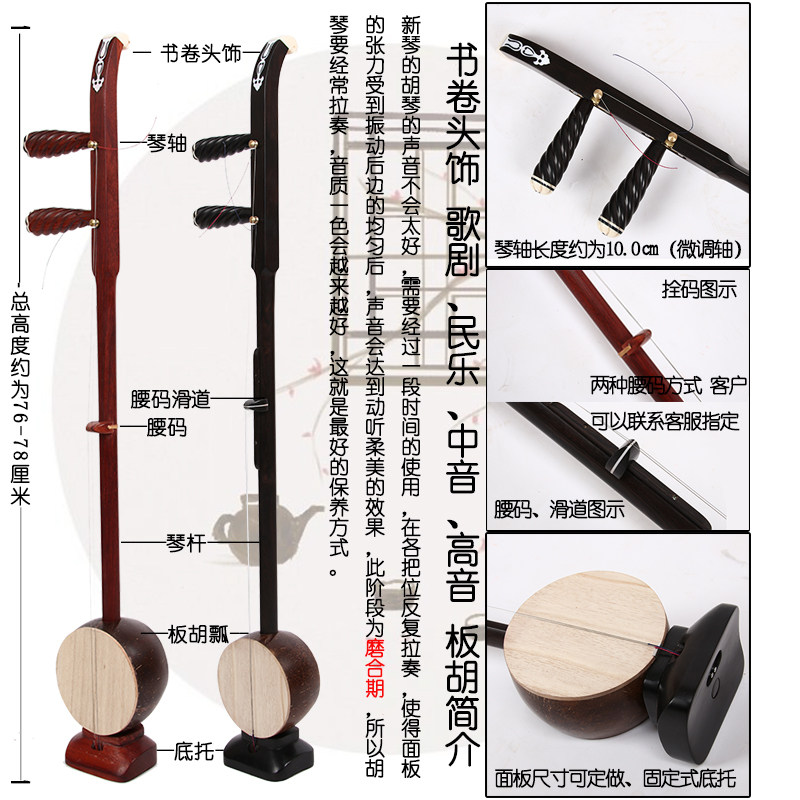 板胡红木专业乐器檀木老红秦腔歌剧中音高音板胡