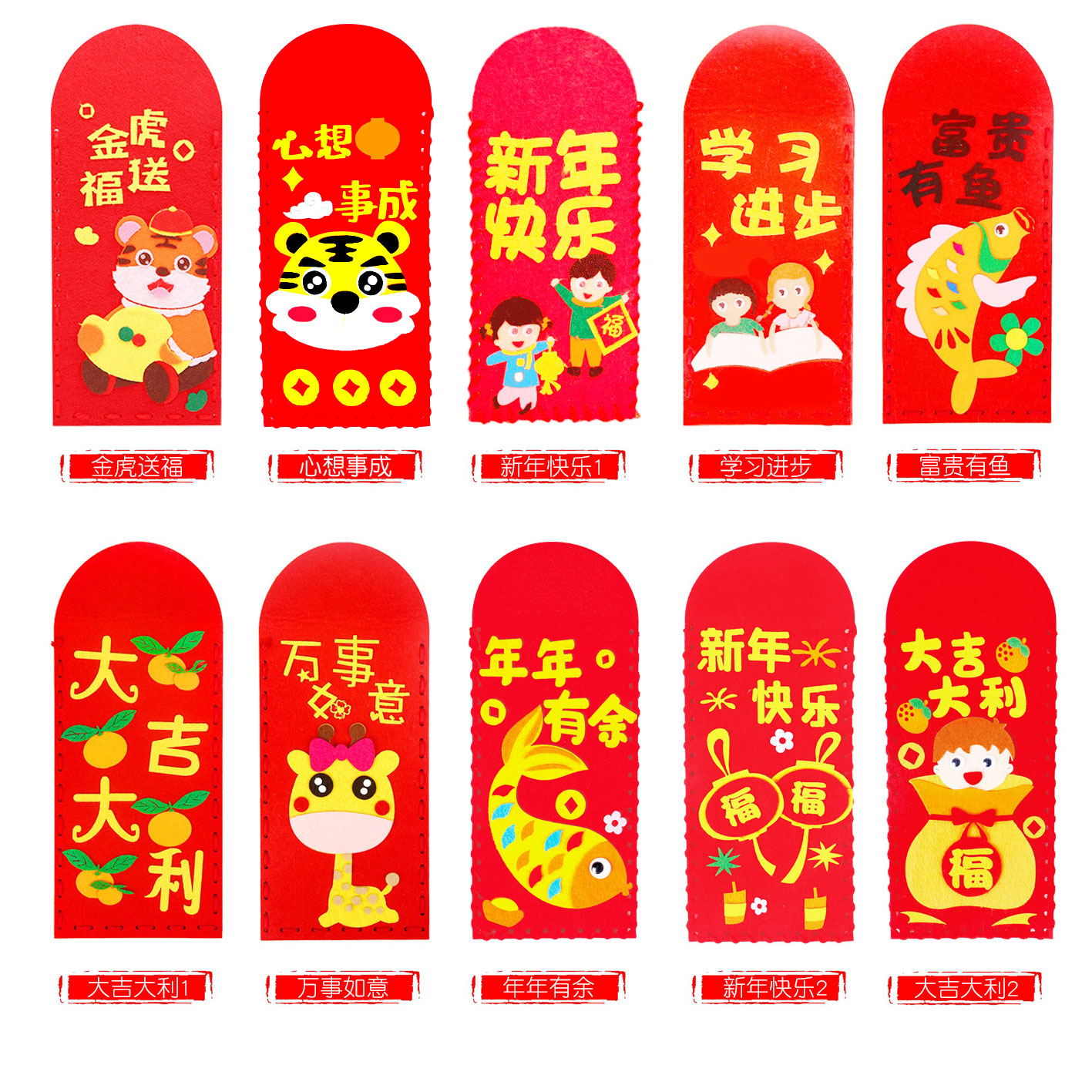 卡通手工制元宵春节包春节材料制作手工卡通虎儿童红包