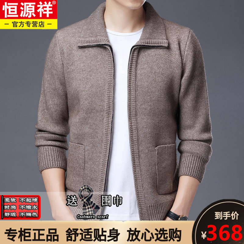 恒源祥纯羊绒衫男士秋冬毛衣开衫中老年拉链针织衫外套加厚羊毛衫