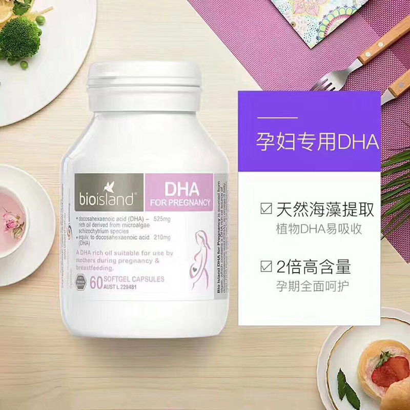 澳洲bioisland孕妇dha海藻叶酸孕期哺乳期营养孕产妇dha