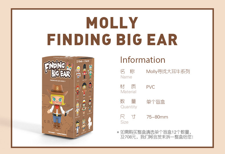 【绝版】molly寻找大耳牛系列molly公仔手办pop mart泡泡玛特娃娃