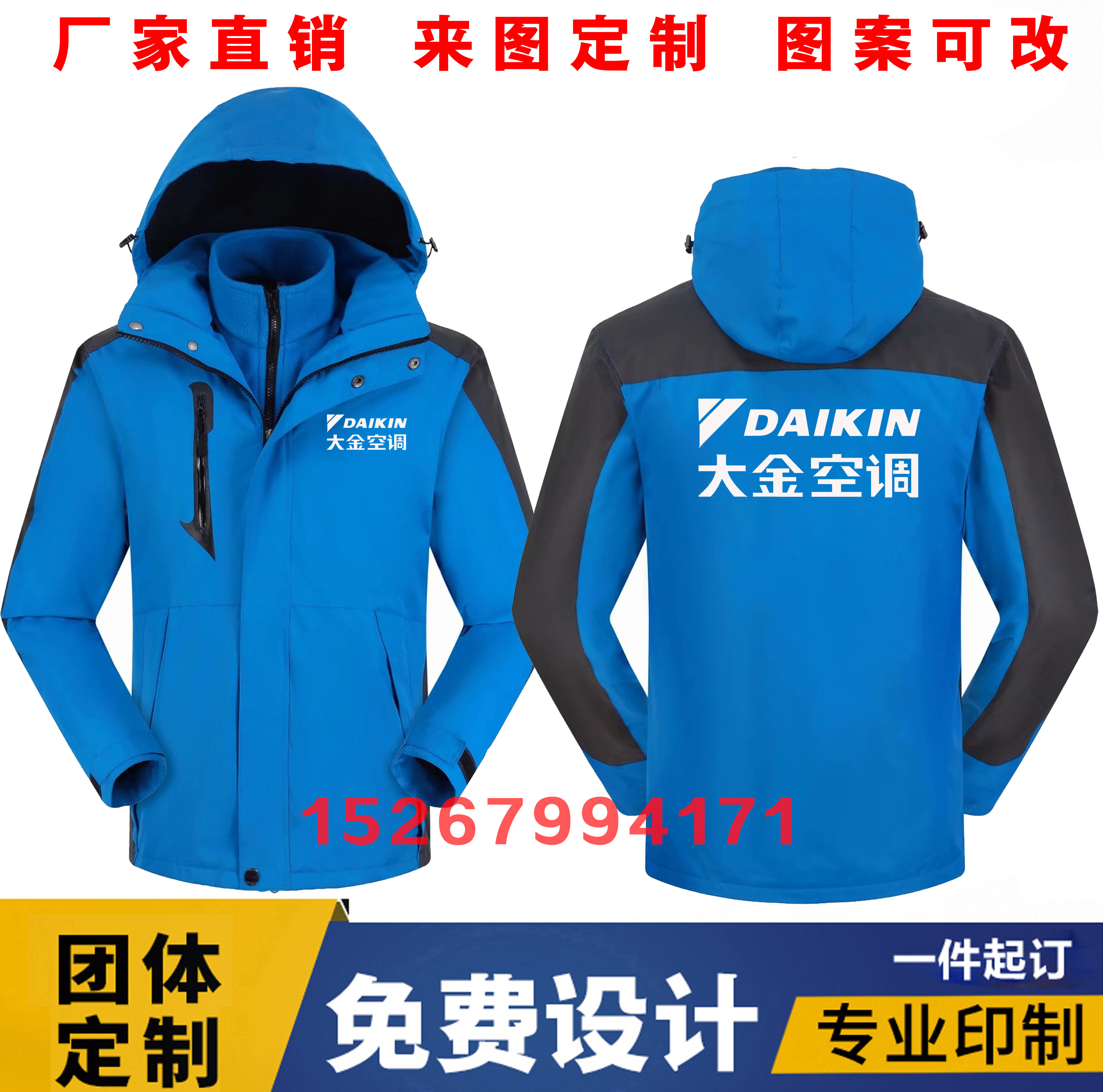 秋冬大金空调工作服冲锋衣定制国美电器奥克斯员外套