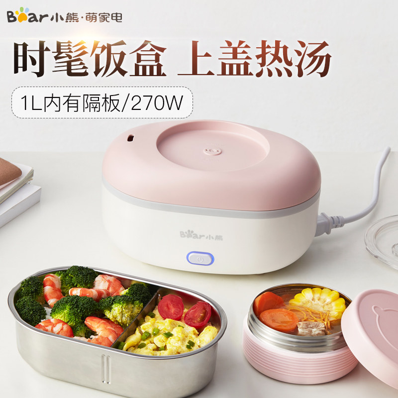 小熊电热饭盒可插加热保温便当盒热饭菜神器电热饭盒
