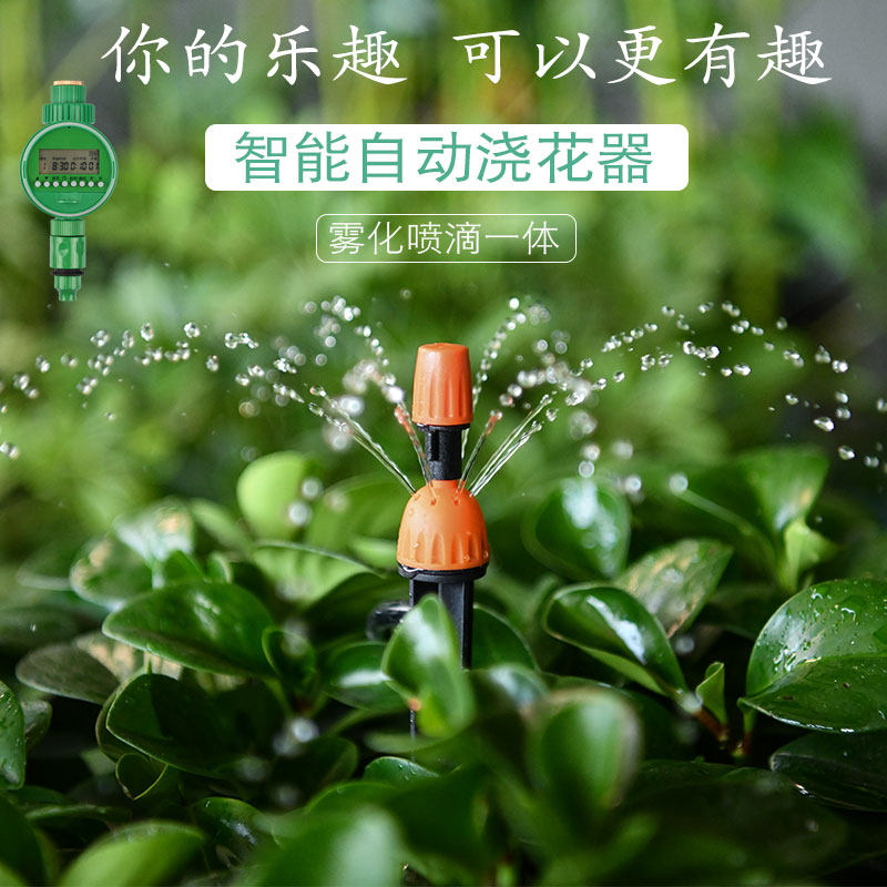 自动系统定时花园阳台喷淋浇花设备滴灌喷头自动灌溉设备