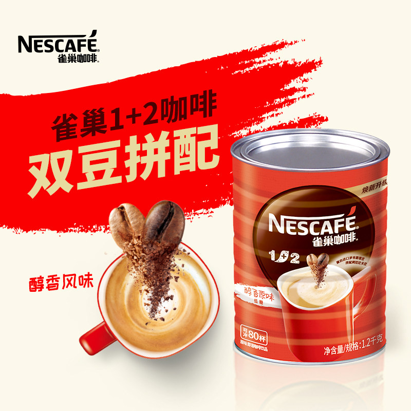 nestle雀巢咖啡原味罐装12kg2罐三合一速溶咖啡粉速溶咖啡