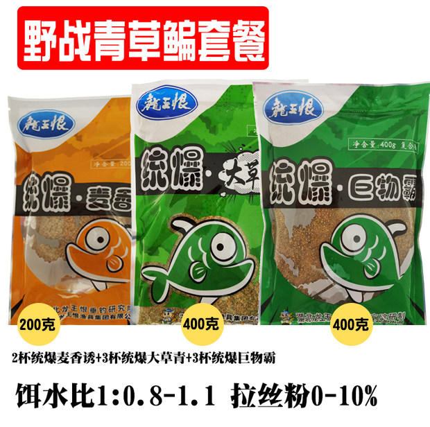 龙王恨鱼饵统爆麦香诱大草青巨物霸野青鱼草鱼活饵
