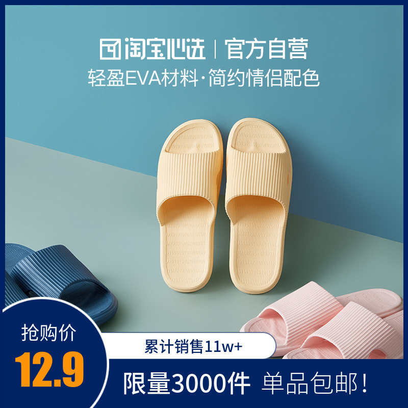 淘寶心選 男女款EVA防滑軟底拖鞋