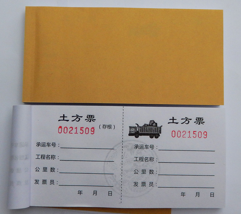 土票土方票运现货工程机械材料专用运输票据渣土单据