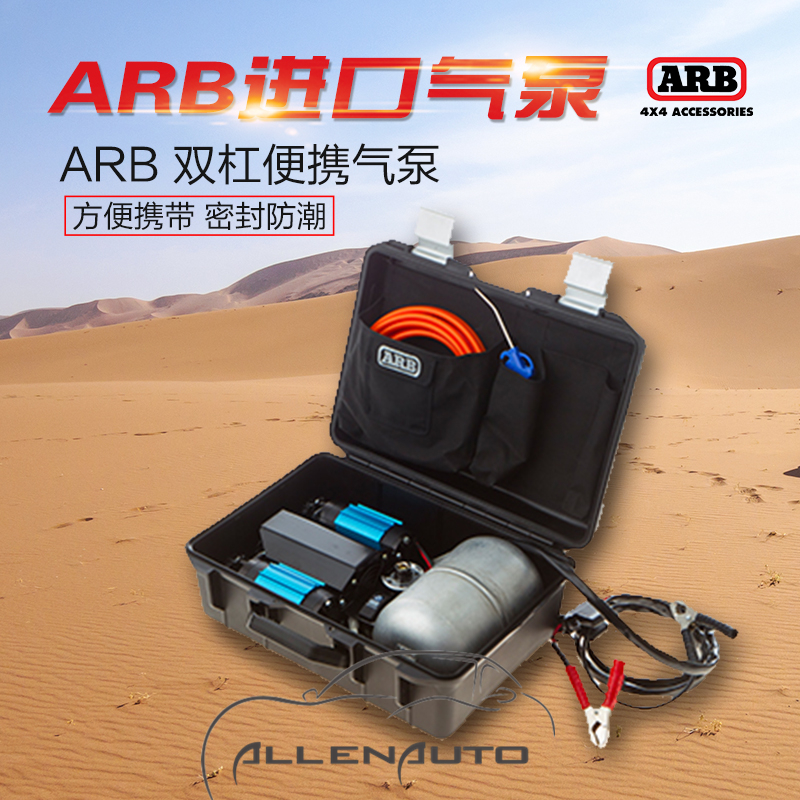 气泵arb双缸便携中号车载充气泵