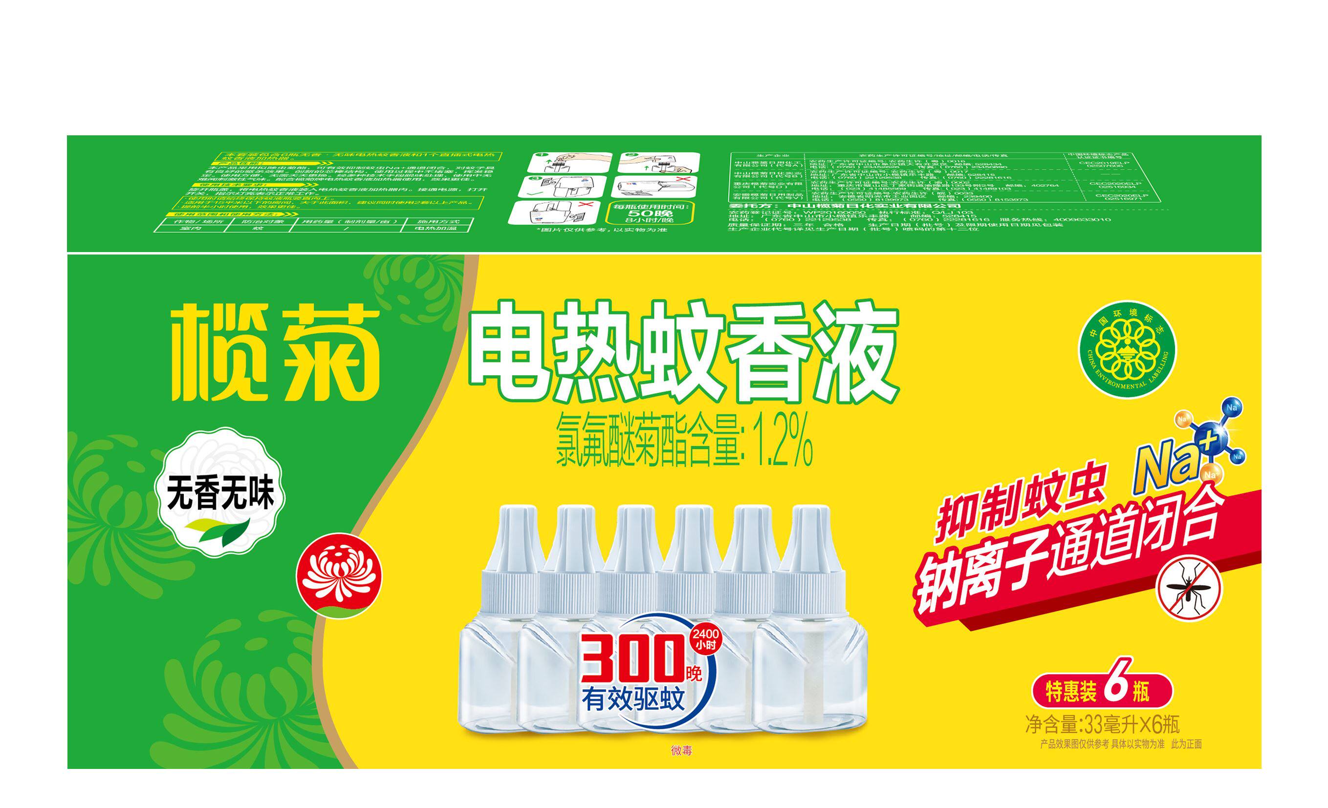 榄菊电热蚊香液补充装 电蚊香器家用婴儿孕妇灭蚊插电式 液体驱蚊液抖