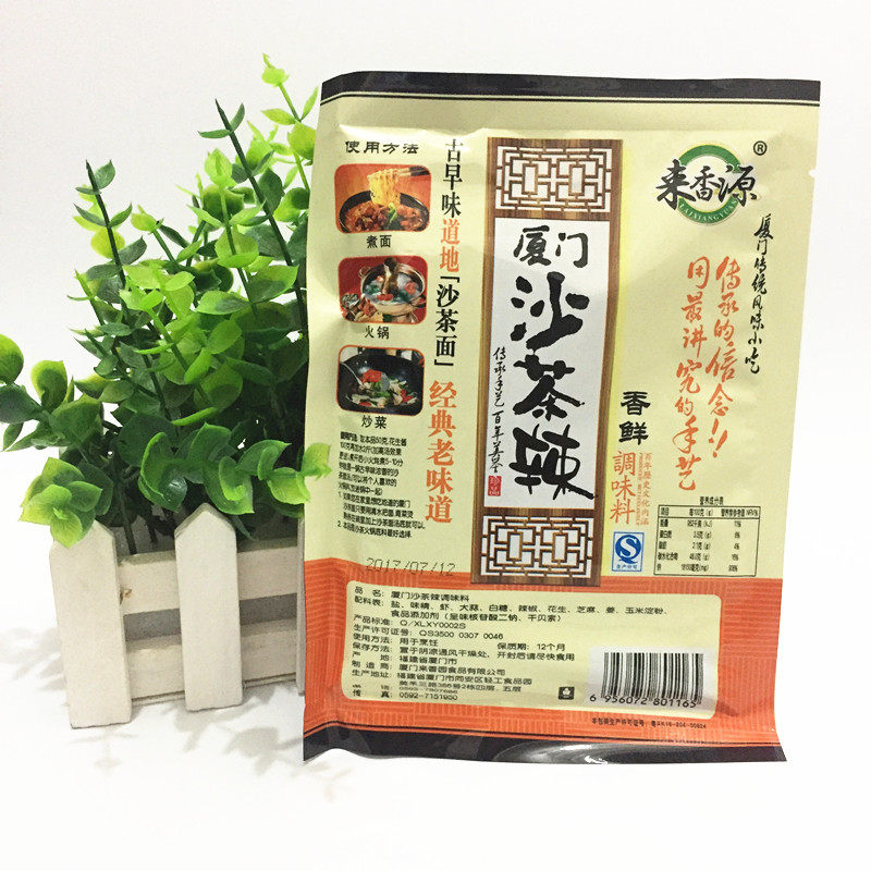 来香源沙茶辣100g厦门特色 沙嗲粉沙茶面调料粉沙嗲面汤料包邮