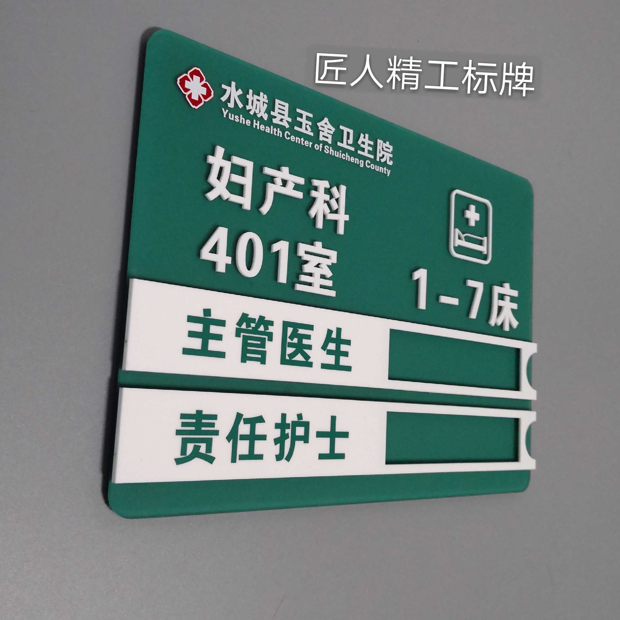 新品医院病房门牌住院院部床号责任护士医生标志牌