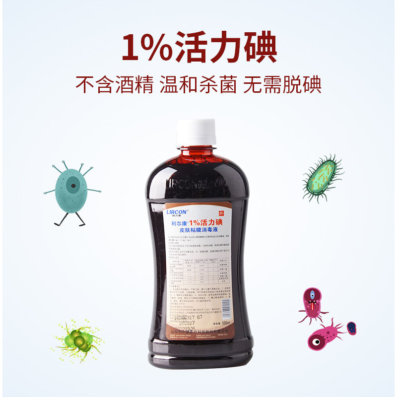 利尔康医用浓度碘伏消毒液500ml活力碘鹤推荐典伏皮肤消毒护理消