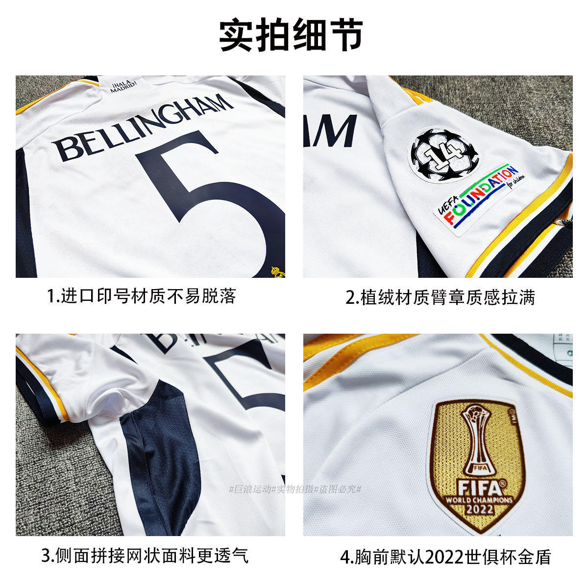 皇马球衣2324主客场5号贝林厄姆克罗斯莫德里奇球迷版球员版定制