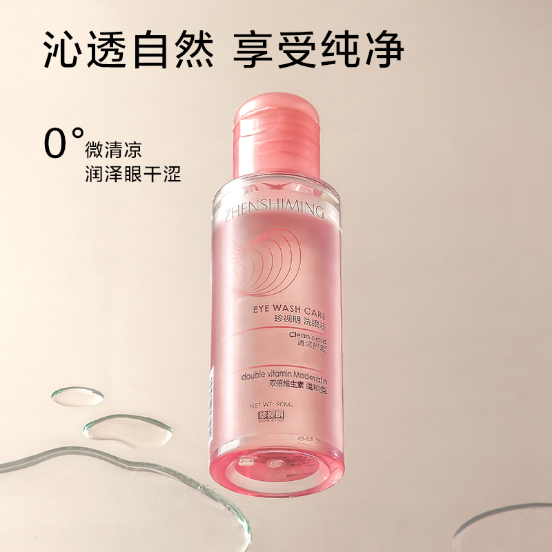 3瓶装珍视明洗眼液清洁眼部护理液清洗眼睛水官方授权正品