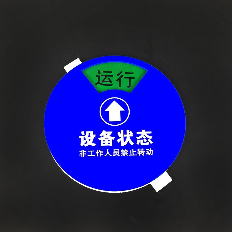 设备状态停用磁性机器提示卡牌标识标牌工作标志牌