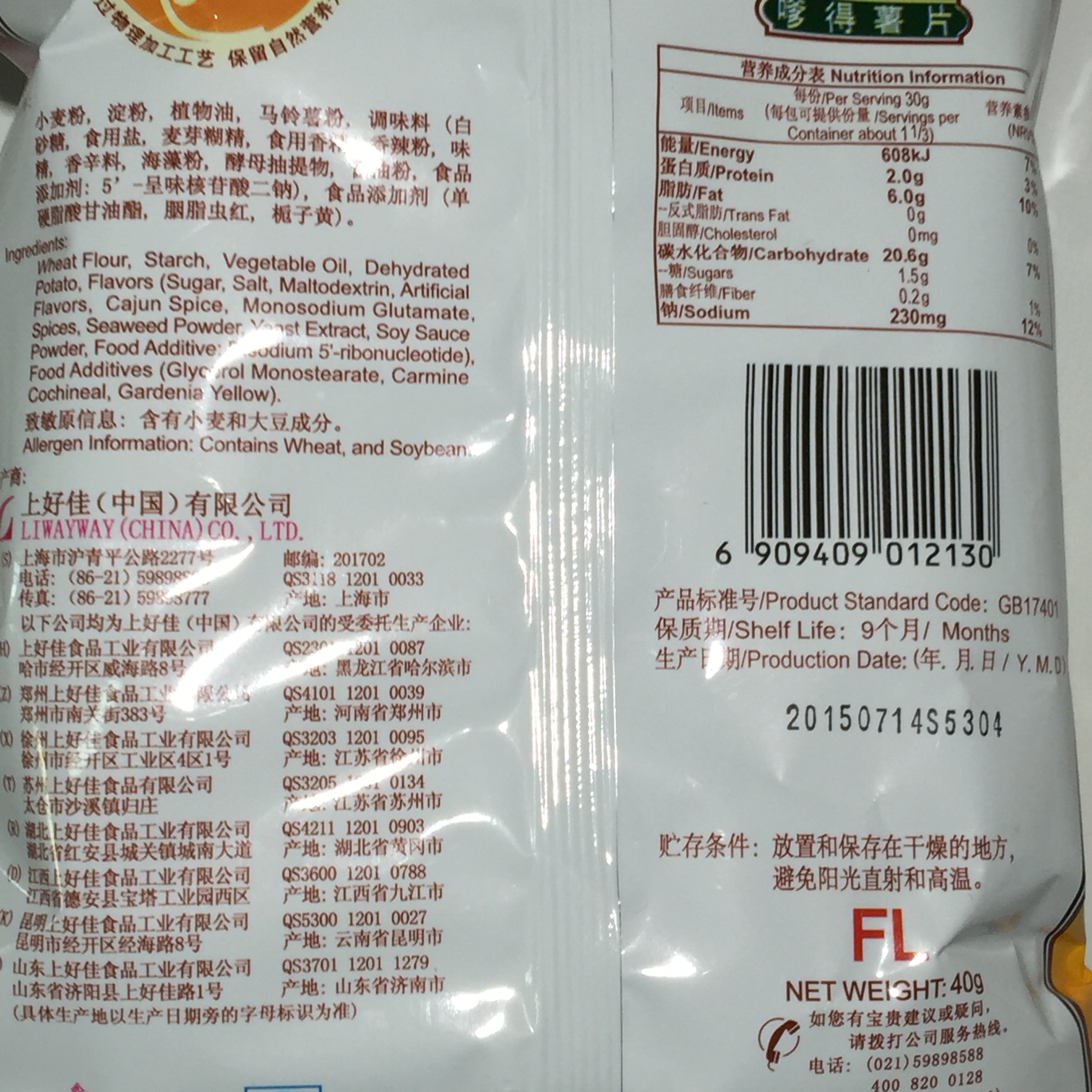 上好佳嗲得薯片40克*20包 80克*12袋