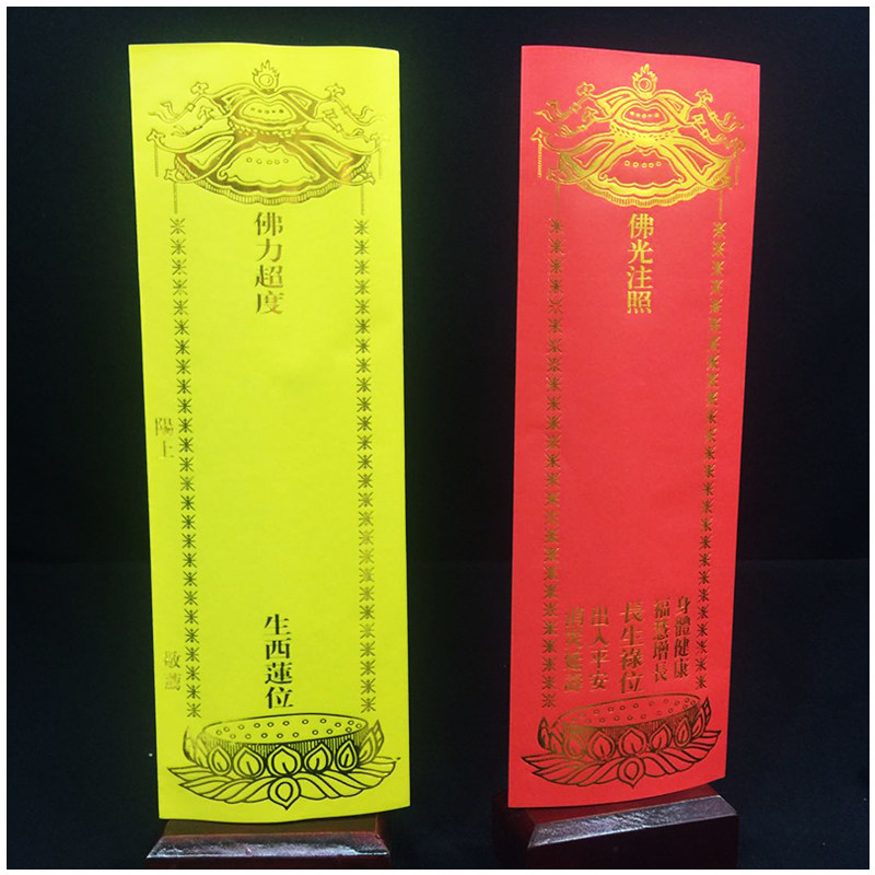牌位双层蜡纸写字易写字烫金信封黄色禄位延生佛教工艺品