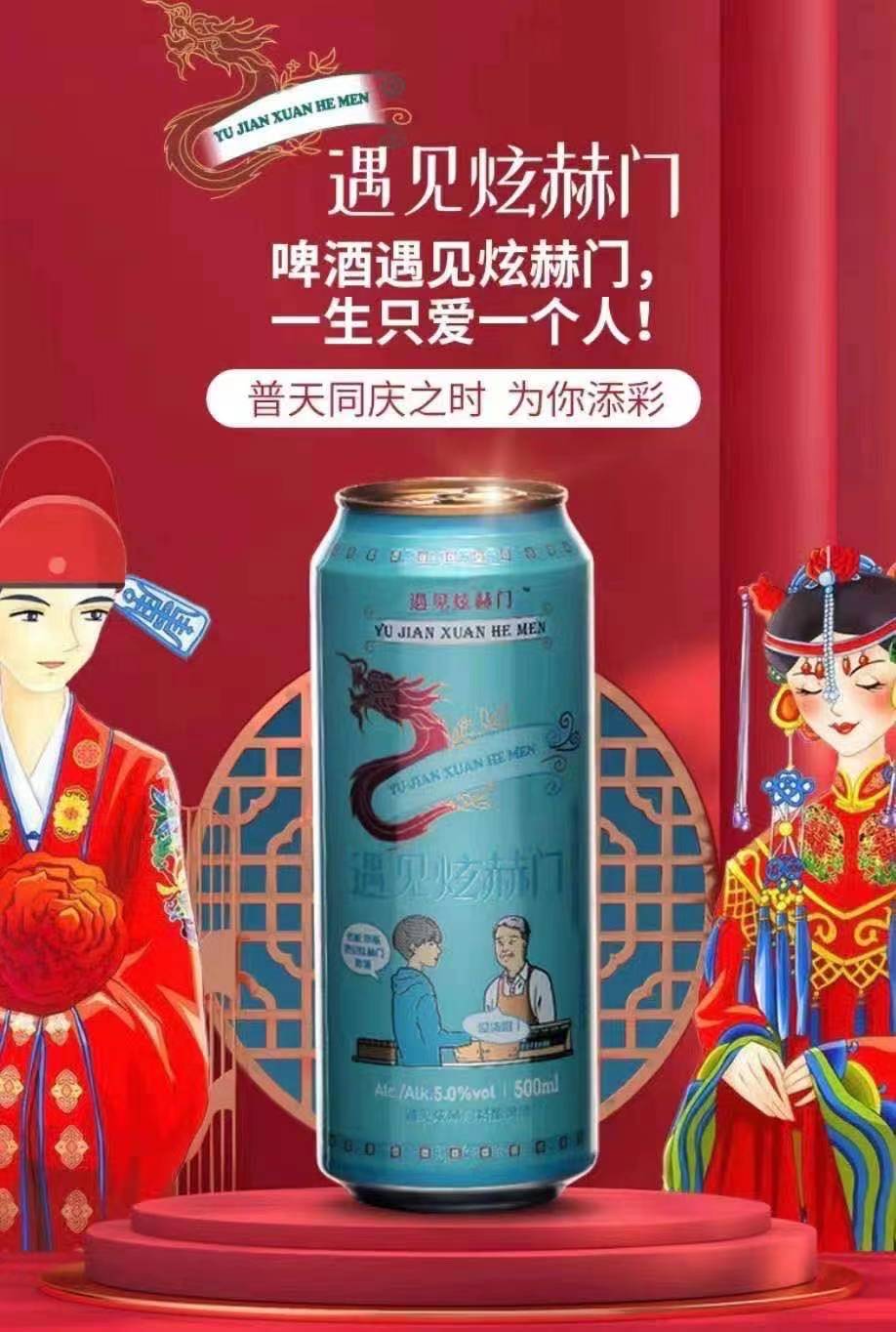 遇见炫赫门精啤酒原浆500ml两瓶瓶装大体体积啤酒