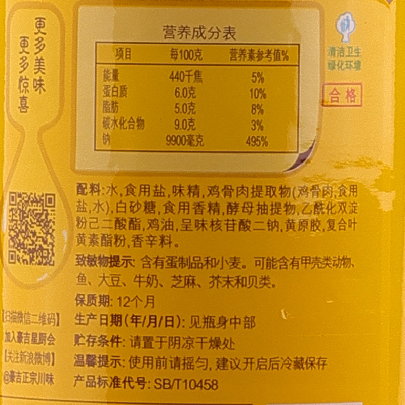 正品豪吉浓缩鲜鸡1kg2瓶高汤调味品提鲜增香鸡精