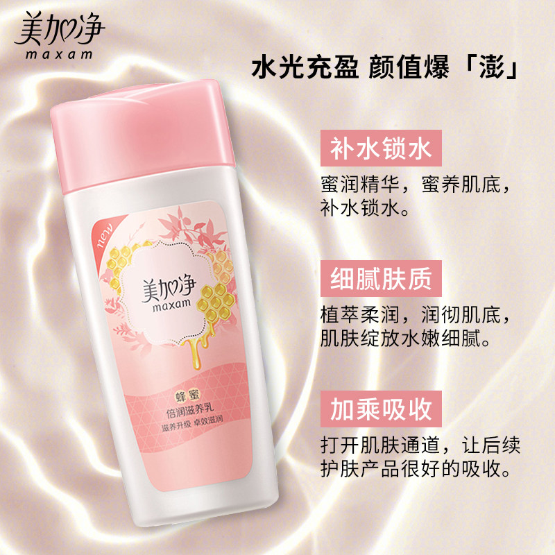 美加净蜂蜜倍润滋养乳女乳液保湿补水官方旗舰店滋润清爽不油腻