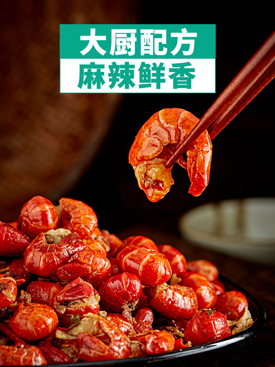 洪湖渔家麻辣小龙虾尾熟食鲜活香辣小龙虾球加热即食300g6盒特惠