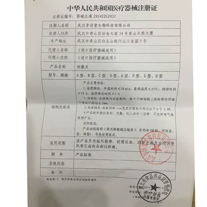 郭疼痛热敷灵郎中膏囊肿舒筋贴网球肘万金鼠标手止药膏酸胀手腕贴自行车破图片