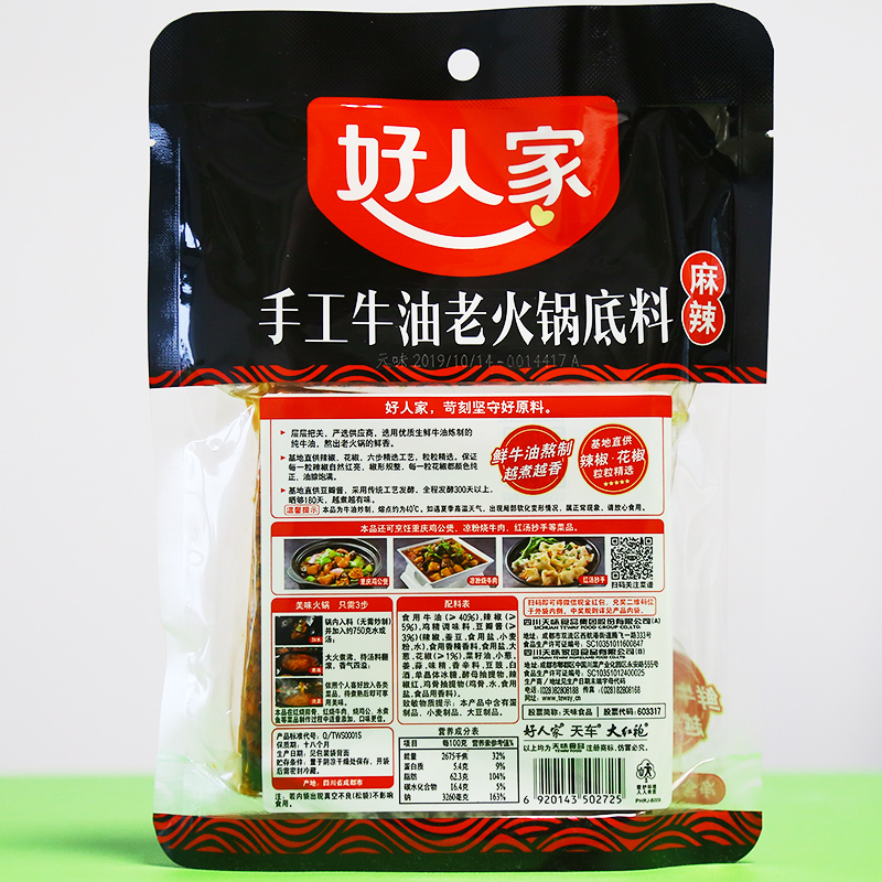 好人家手工牛油老火锅底料228g*1袋小袋装串串香底料麻辣味