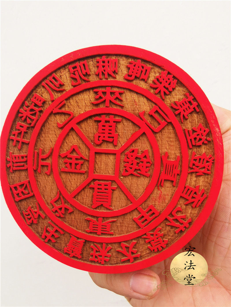 道教用品佛教法印金钱万贯印章桃木圆印单面印十公分万贯钱印