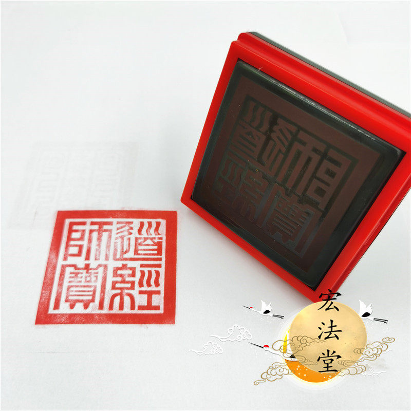 道教用品道经宝印光敏自动出油油印道家三宝道教工艺品