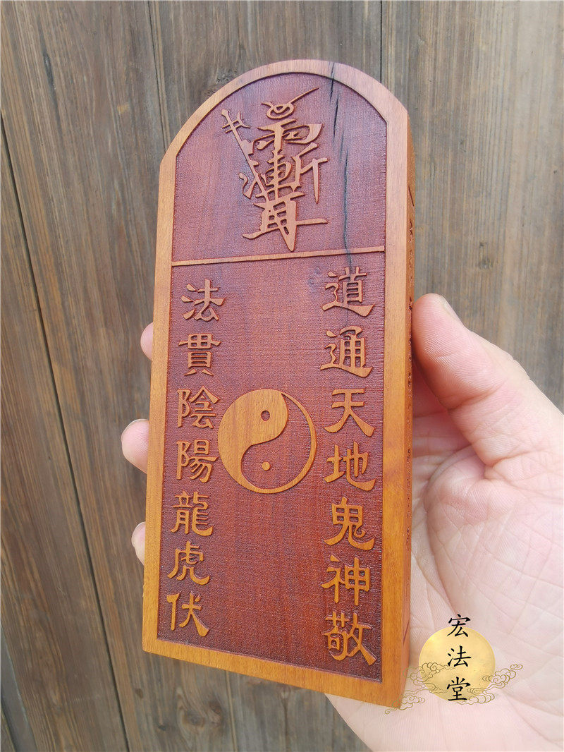 令牌紫微大帝道枣浮雕北极枣木道家用品道教工艺品