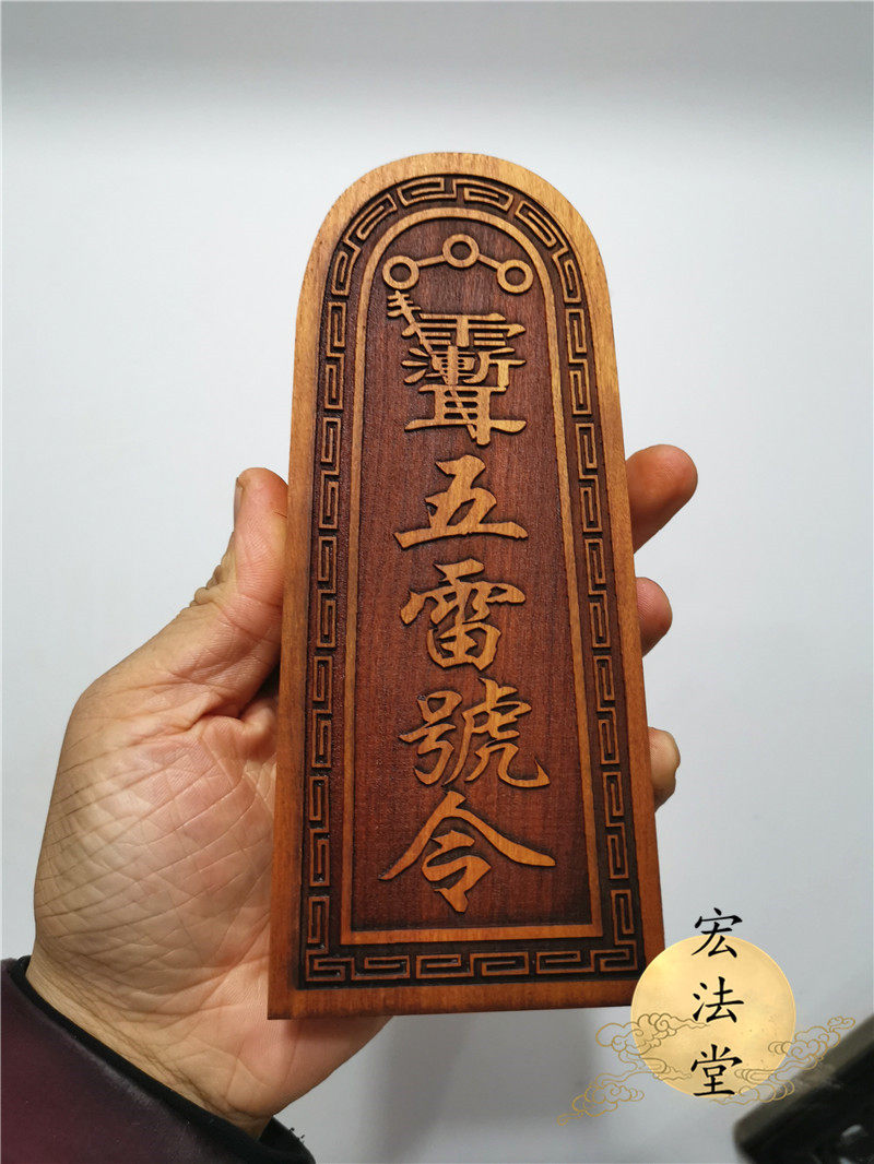 令牌老君道教教令枣木骑牛五雷号令大号太上道教工艺品