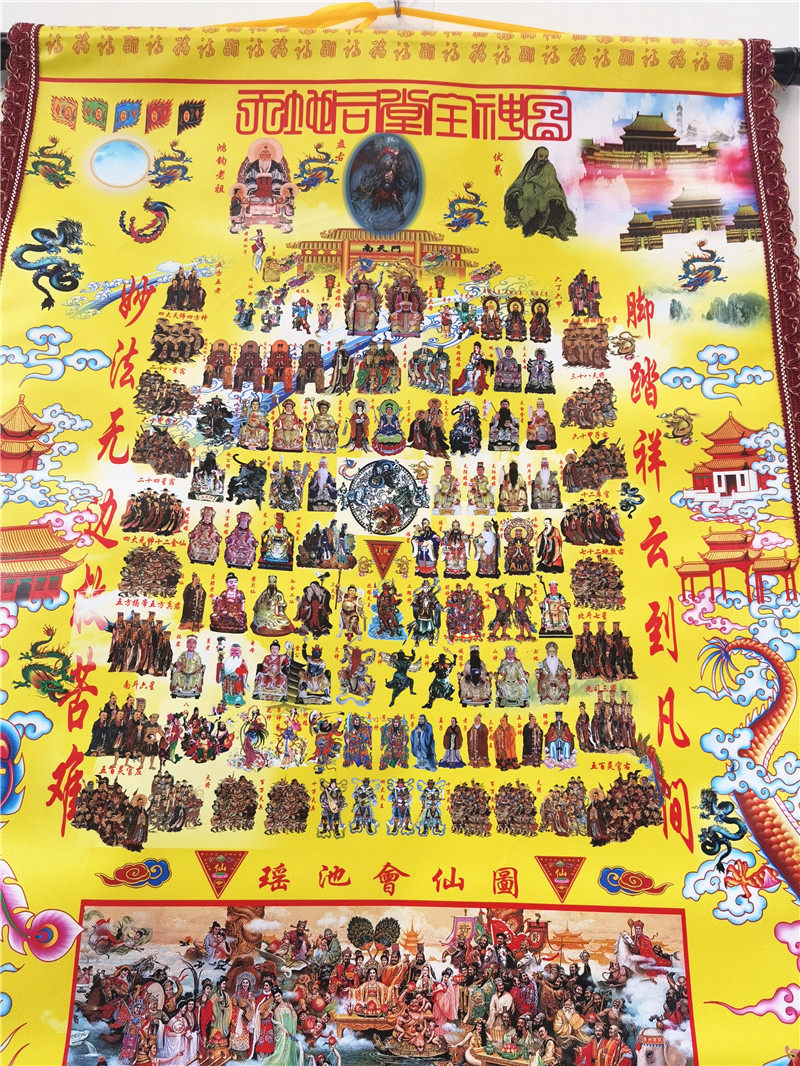 全神神图画像道教用品天地同堂道法自然盘古道教工艺品
